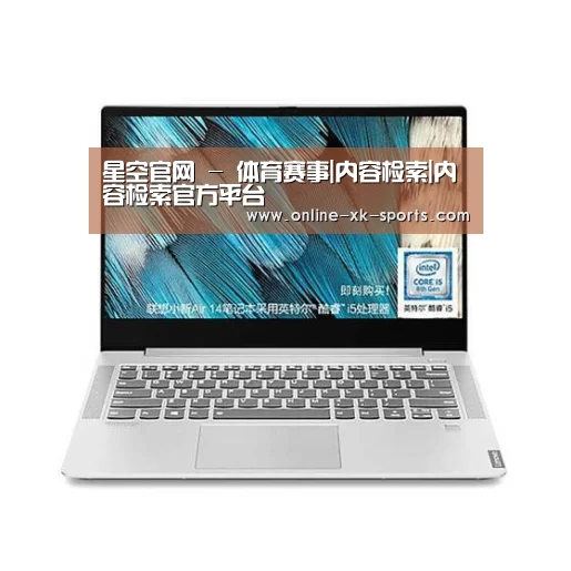 小新 Air 超轻薄笔记本