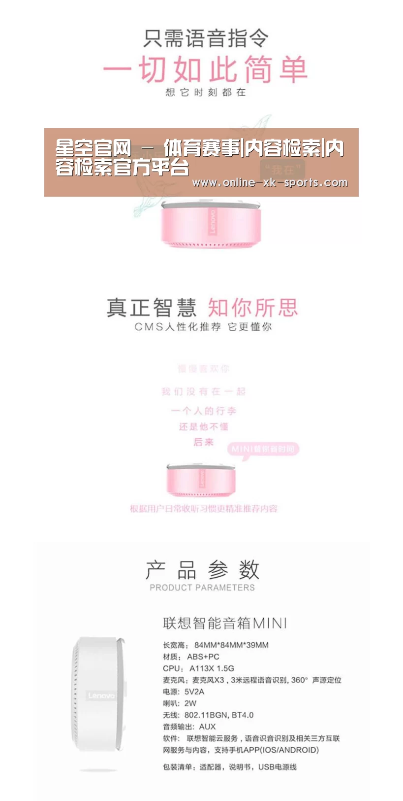 联想智能音箱MINI(图1)