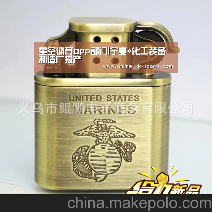 星空体育app公司