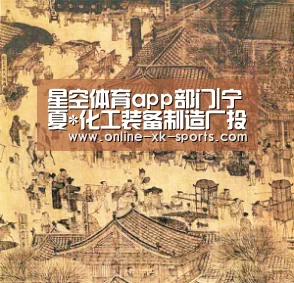 星空体育app公司