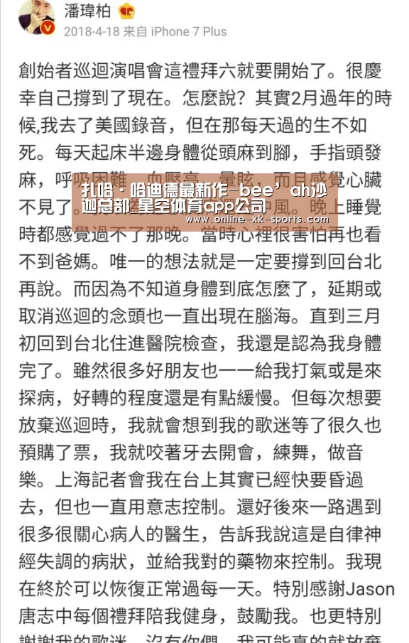 扎哈·哈迪德最新作-bee’ah沙迦总部_星空体育app公司(图1) 星空体育app