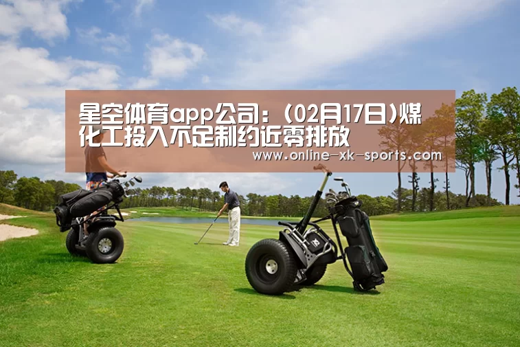 星空体育app公司